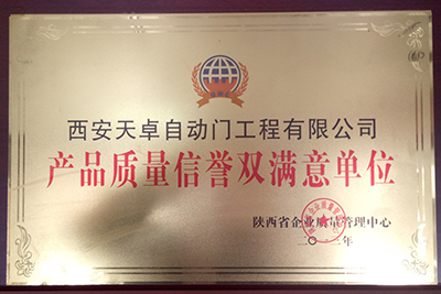 產品質量信譽雙滿意單位.jpg