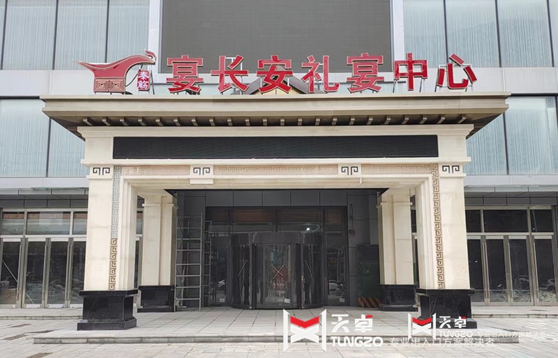 咸陽宴長安禮宴中心旋轉(zhuǎn)門工程